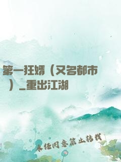 第一狂婿（又名都市潛龍）