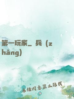 第一玩家