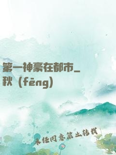 第一神豪在都市