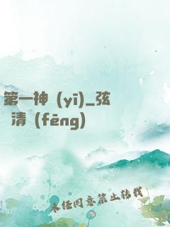 第一神醫(yī)