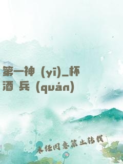 第一神醫(yī)