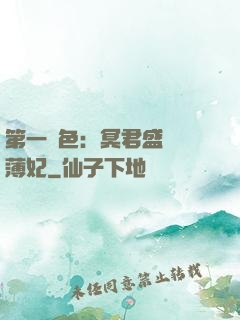 第一絕色：冥君盛寵涼薄妃