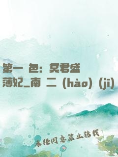 第一絕色：冥君盛寵涼薄妃