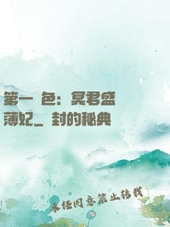 第一絕色：冥君盛寵涼薄妃