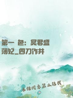 第一絕色：冥君盛寵涼薄妃