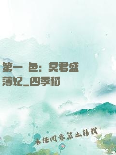 第一絕色：冥君盛寵涼薄妃