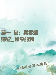 第一絕色：冥君盛寵涼薄妃