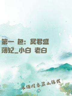 第一絕色：冥君盛寵涼薄妃