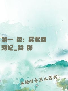 第一絕色：冥君盛寵涼薄妃