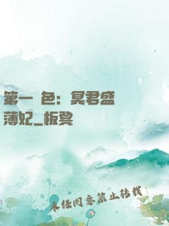 第一絕色：冥君盛寵涼薄妃