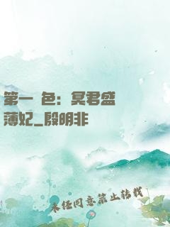 第一絕色：冥君盛寵涼薄妃