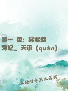 第一絕色：冥君盛寵涼薄妃