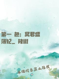 第一絕色：冥君盛寵涼薄妃
