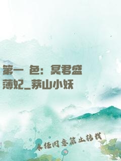 第一絕色：冥君盛寵涼薄妃