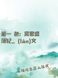 第一絕色：冥君盛寵涼薄妃