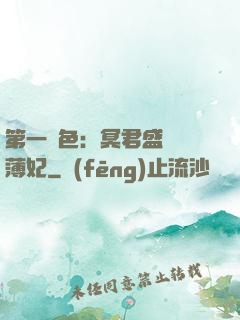 第一絕色：冥君盛寵涼薄妃