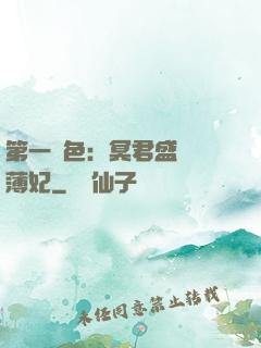 第一絕色：冥君盛寵涼薄妃