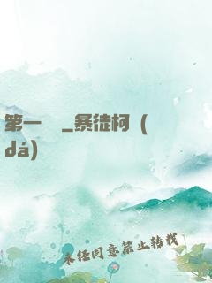 第一藥師