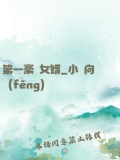 第一豪門女婿