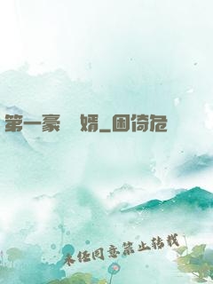 第一豪門贅婿