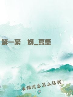 第一豪門贅婿