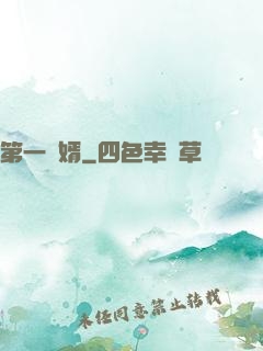 第一贅婿