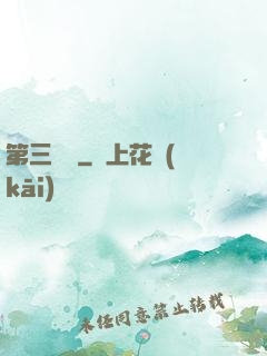 第三張臉