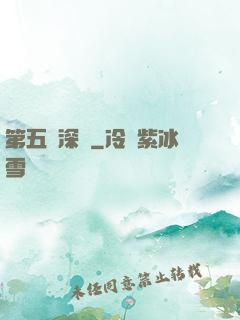 第五維深淵