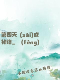 第四天災(zāi)成神路