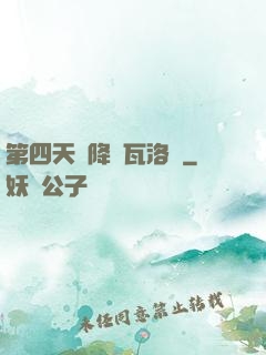 第四天災降臨瓦洛蘭