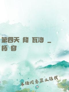 第四天災降臨瓦洛蘭