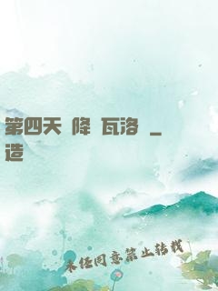 第四天災降臨瓦洛蘭