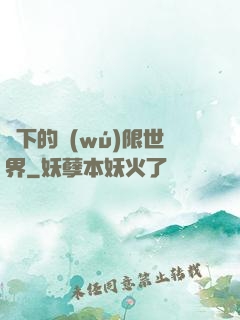 筆下的無(wú)限世界