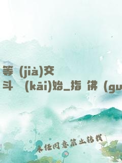 等價(jià)交換從斗羅開(kāi)始
