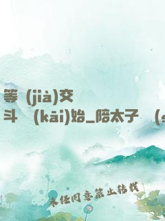 等價(jià)交換從斗羅開(kāi)始