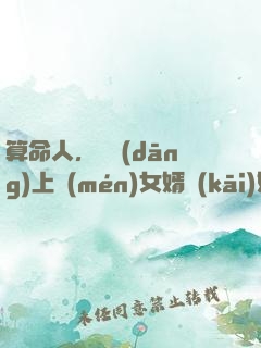 算命人，從當(dāng)上門(mén)女婿開(kāi)始