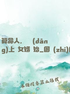算命人，從當(dāng)上門女婿開始