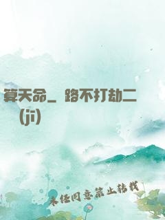 算天命