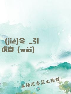 節(jié)令師