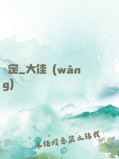 篤定
