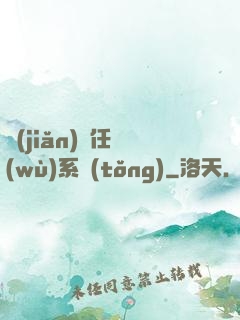 簡(jiǎn)單任務(wù)系統(tǒng)