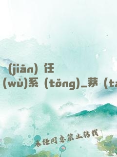 簡(jiǎn)單任務(wù)系統(tǒng)
