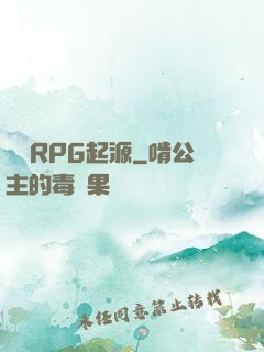 簡單RPG起源