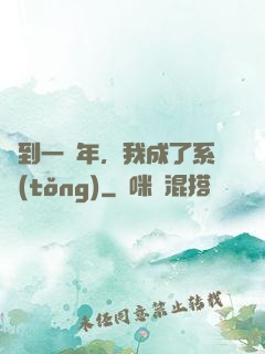 簽到一萬年，我成了系統(tǒng)