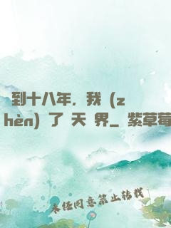 簽到十八年，我鎮(zhèn)壓了諸天萬界