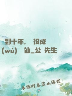 簽到十年，雜役成為無(wú)敵劍仙