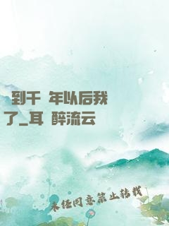 簽到千萬年以后我無敵了