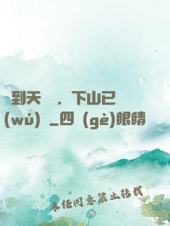 簽到天師宮，下山已無(wú)敵