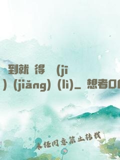 簽到就獲得隨機(jī)獎(jiǎng)勵(lì)