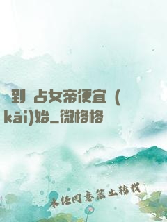 簽到從占女帝便宜開(kāi)始